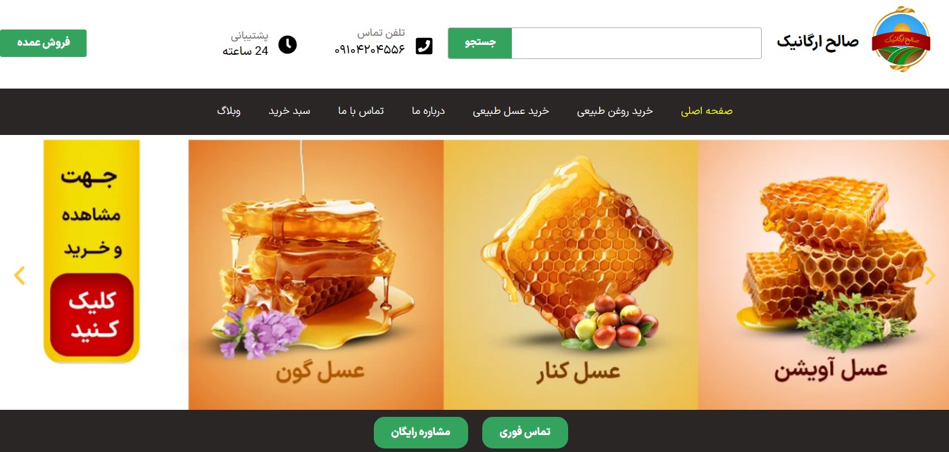 فروشگاه صالح ارگانیک