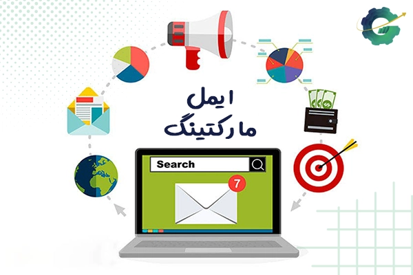 مزایای استفاده از ایمیل مارکتینگ چیست؟