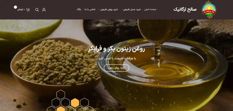 بهترین فروشگاه اینترنتی عسل و روغن طبیعی | صالح ارگانیک